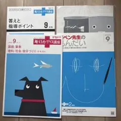 チャレンジ　2年生　考える力・プラス　2025年　9月号　新品　未使用