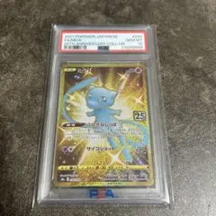 ミュウ ふしぎなしっぽ UR PSA10