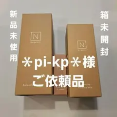 N organic Basic 3点セット 化粧水 美容乳液 美容液のサムネイル