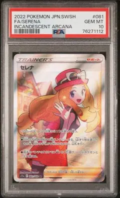 美品】引退品 セレナ SR S11a 白熱のアルカナ 081/068 他 - メルカリ