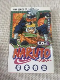 初版　NARUTO―ナルト― 1巻と初版2巻 NARUTO―ナルト― 1／岸本 斉史 | 集英社 ― SHUEISHA ―