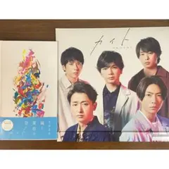 嵐 カイト FC限定盤 初回限定盤 セット