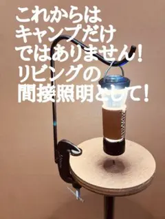 アサガラワークス　LEDランタンスタンド　マッドブラック　新品未使用 2026年最新】アサガラワークス ledランタンスタンドの人気アイテム