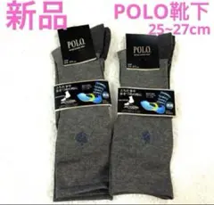 【 新品 未使用 】 POLO グンゼ 靴下 メンズ 緩め グレー 灰色 セット