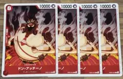 ドン・アッチーノ C 赤 EB02-004 4枚セット