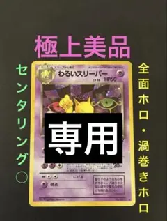 2026年最新】旧裏 ポケモン 全面ホロの人気アイテム - メルカリ