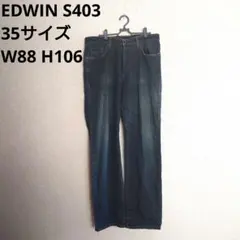 2865 EDWIN エドウィン S403 デニム ジーパン ジーンズ 35