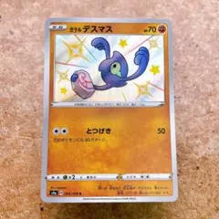 8738.ポケモンカード ガラルデスマスS 色違い S4a 264/190のサムネイル
