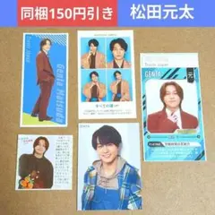 Travis Japan 厚紙　証明写真　TVガイド　切り抜き　カード　松田元太