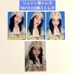 itzy collectorトレカ リュジン リュジン盤 会場限定