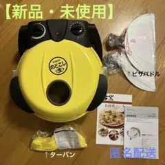 【新品未使用】ナンメーカー 石窯 フカイ工業 フカイ工業 さくさく石窯 ピザメーカー FPM-160 価格比較 - 価格.com