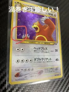ポケモンカード 旧裏 リングマ - メルカリ