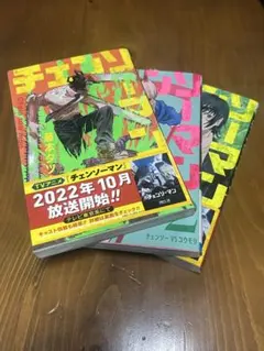 チェンソーマン 1~3巻
