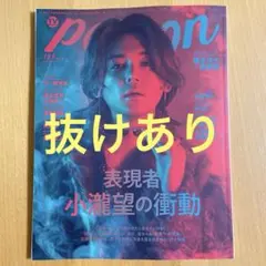 TVガイドPERSON vol.169 抜けあり