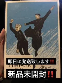 呪術廻戦 懐玉・玉折 映画特典 入場者特典 第1弾