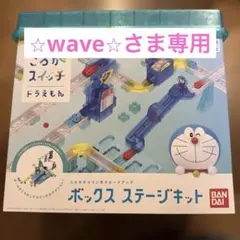 《美品》ドラえもん ころがスイッチ 知育玩具 パーツセット