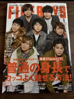 [古本] FINE BOYZ 2019年1月号　ジャニーズWEST　表紙号