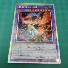 遊戯王OCG 聖痕喰らいし竜 プリシク - メルカリ