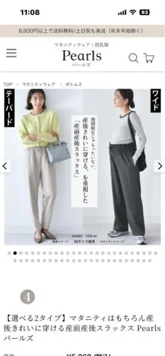 【新品未使用】産前産後　マタニティ　スラックス　Pearlsのサムネイル