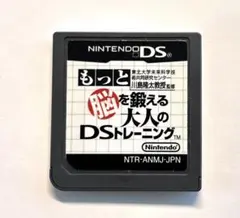 もっと脳を鍛える大人のDSトレーニング