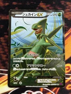 MジュカインEX SR XY バンデットリング MジュカインEX SR XY 拡張パック「バンデットリング」 - メルカリ