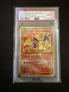 2025年最新】リザードン25周年psa10の人気アイテム - メルカリ