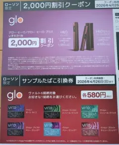 サンプルたばこ引換券