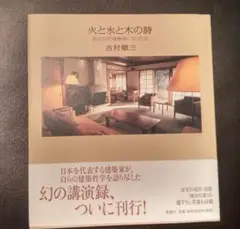 貴重品 建築家 槇文彦 デザイン スツール 検 吉村順三 倉俣史朗 坂倉準三 貴重品 建築家 槇文彦 デザイン スツール 検 吉村順三 倉俣史朗