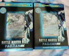 ポケモンカード バトルマスターデッキ パオジアンex 2点セット