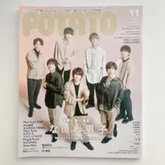 POTATO 2020年 11月号