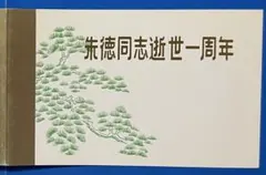 張歩、【カナダの春】、希少な額装用画集より、状態良好、新品額装付 チャンプー(張歩)「豫南金秋」リトグラフ 直筆サイン・落款