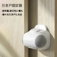 60 チャイルドロック　引き戸 ストッパー 窓 ロック 窓ストッパー 扉 ロック