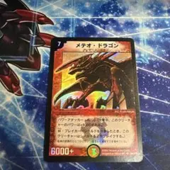 メテオドラゴン SR 初期 状態B- 特価