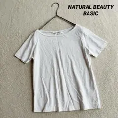 【ナチュラルビューティーベーシック】ボートネック 半袖カットソー Tシャツ Ｓ
