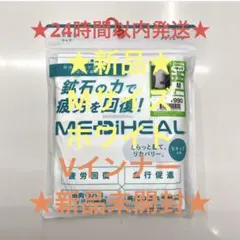 ★疲労回復★メディヒール★リカバリーウェア★ホワイトM★ワークマン★Vインナー