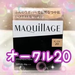 オークル20 マキアージュ ドラマティックパウダリー EX レフィル　7月購入のサムネイル