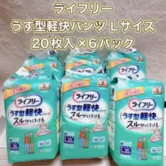 ライフリー うす型軽快パンツ Lサイズ 20枚入　6パックのサムネイル