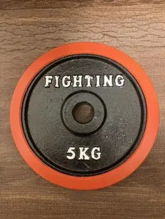 FIGHTING ダンベルプレート 5KG
