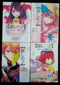 コミックス　推しの子　全巻（1巻〜16巻）セット