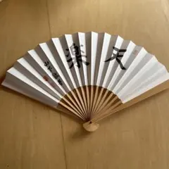 扇子 囲碁棋士 山下敬吾