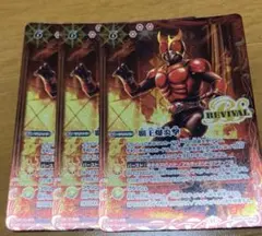 バトルスピリッツ　覇王爆炎撃　3枚　仮面ライダークウガ　バトスピ