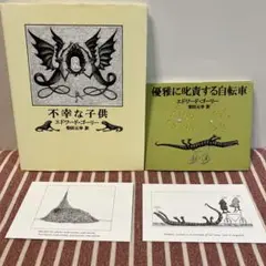 エドワードゴーリー 絵本