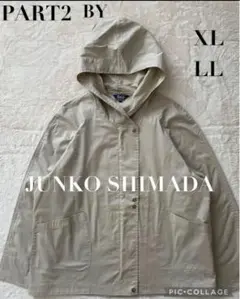 PART2 BY ジュンコシマダ フード付きジャケット XL LL ベージュ