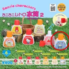 匿名配送◎サンリオ　ミニミニレトロ水筒２　あひるのペックル　ガチャ