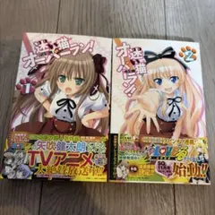 迷い猫オーバーラン！ 1〜2巻セット 矢吹健太朗 - メルカリ