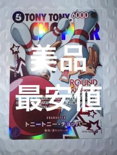 ワンピースカード ラウンドワン プロモ チョッパー