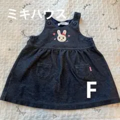 MIKI HOUSE うさぎ デニム ワンピース ジャンパースカートFのサムネイル