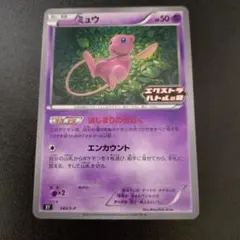 【未使用美品】限定プロモ　ミュウ（はじまりのきおく）（343/S-P）2枚 ミュウ【ポケモンカードトレカお買得価格通販：CBトレコロ】