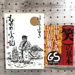 もののふの記　初版　ほりのぶゆき