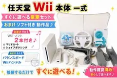 豪華セット♪任天堂 Wii 本体 ソフト2本 Wiiハンドル・バランスボード付♪